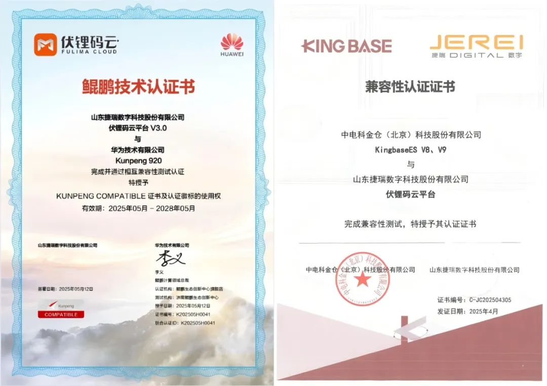 荣誉！！！z6com·尊龙凯时数字伏锂码云平台再获国产化双认证，，筑牢数据安全与自主可控新防线